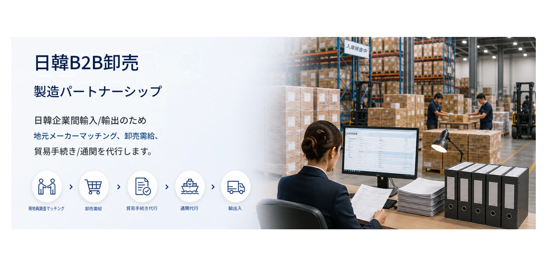 B2B Trade